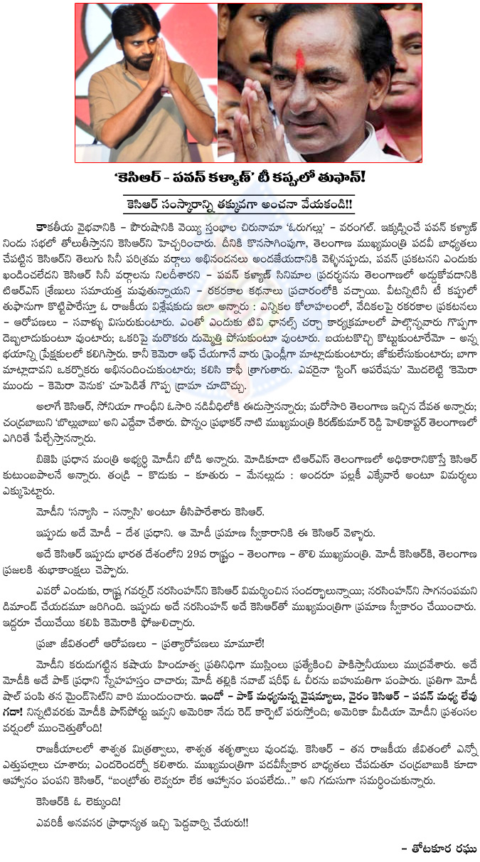 pawan kalyan,kcr,war between kcr and pawan kalyan,telangana state,chandrababu naidu,sworn in program,no war between pawan and kcr,pawan kalyan,elections,janasena party  pawan kalyan, kcr, war between kcr and pawan kalyan, telangana state, chandrababu naidu, sworn in program, no war between pawan and kcr, pawan kalyan, elections, janasena party